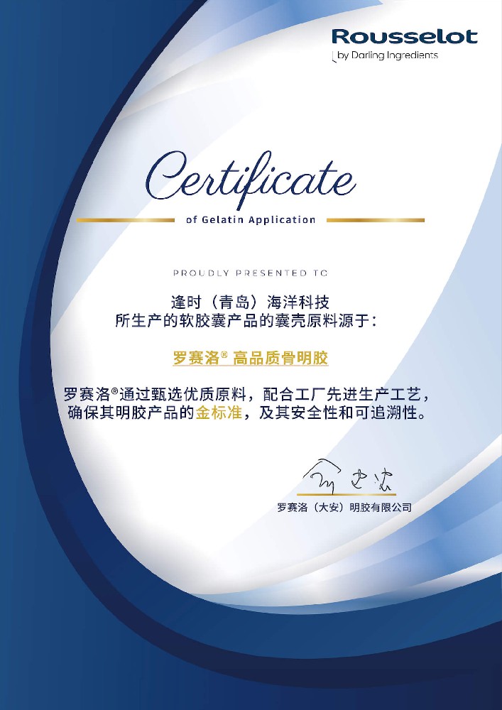 获世界明胶企业巨头罗赛洛“金质骨明胶”认证