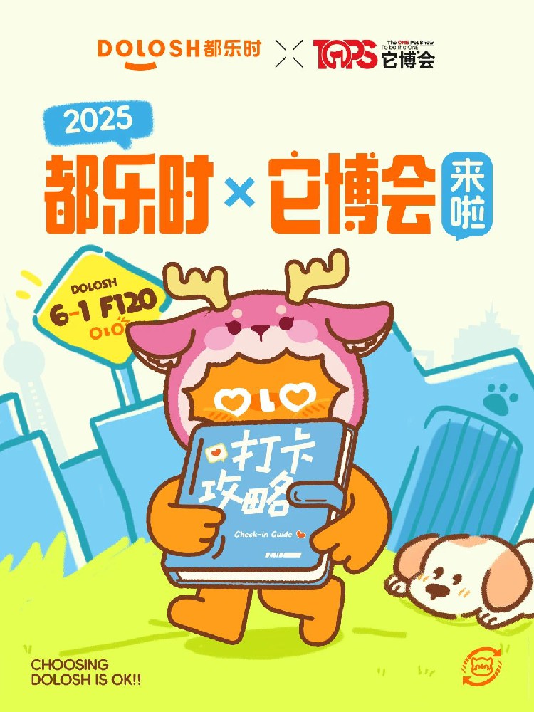 来它博会找都乐时玩！超多福利等你来拿！