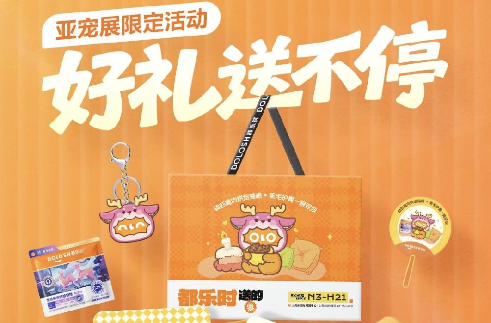 都乐时2025亚宠展展位活动剧透！N3H21不见不散！
