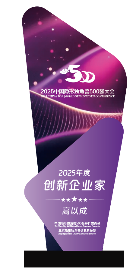 逢时科技创始人、董事长高以成荣获“2025年度创新企业家”