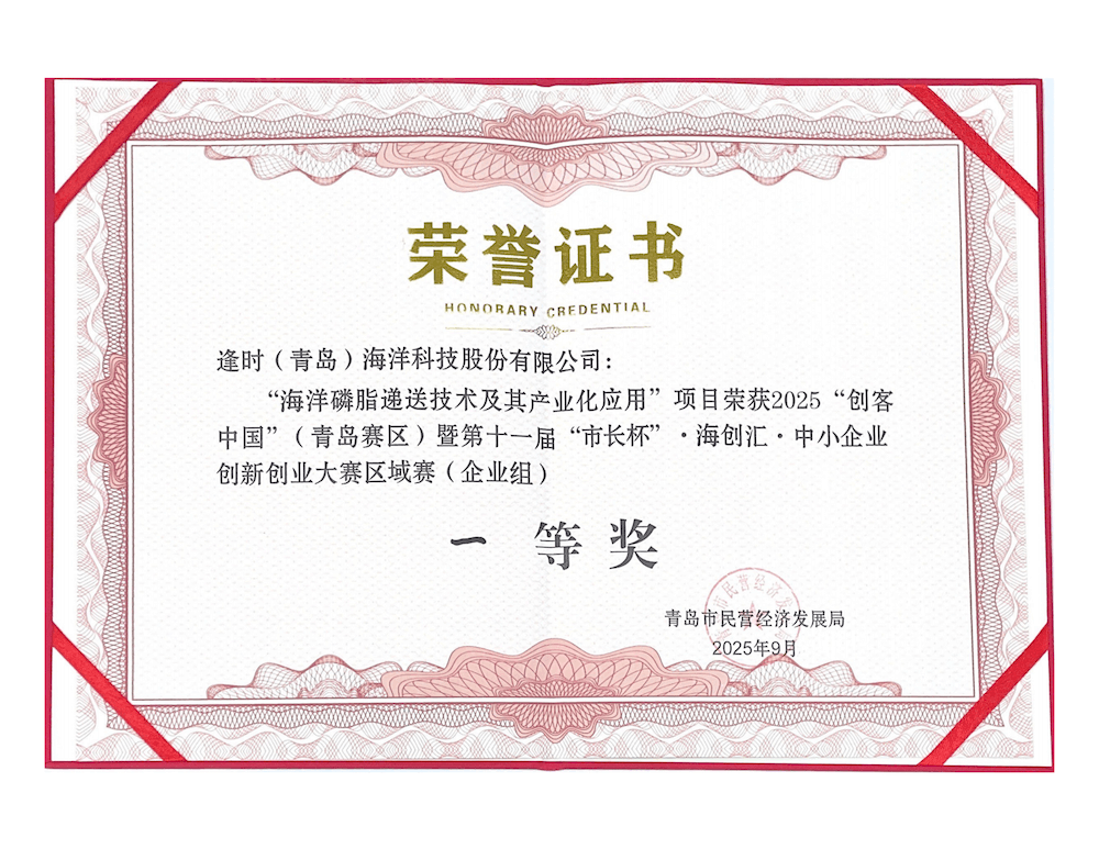 逢时科技荣获2025“市长杯”创新创业大赛一等奖