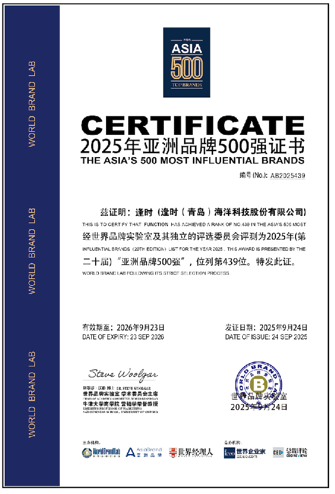 逢时科技连续2年上榜世界品牌实验室2025“亚洲品牌500强”榜单