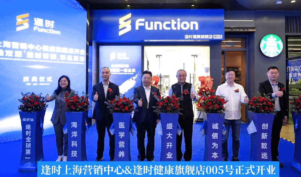 逢时上海营销中心&逢时健康旗舰店005号正式开业，同日上海进博会现场，逢时携手意迪那共同发布全球首款海陆双源逢时香眠新品！