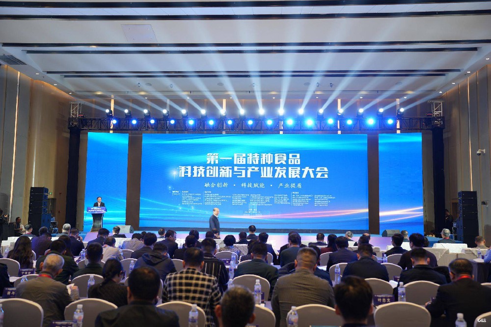 观海新闻丨科技赋能特种食品产业创新，第一届特种食品科技创新与产业发展大会开幕