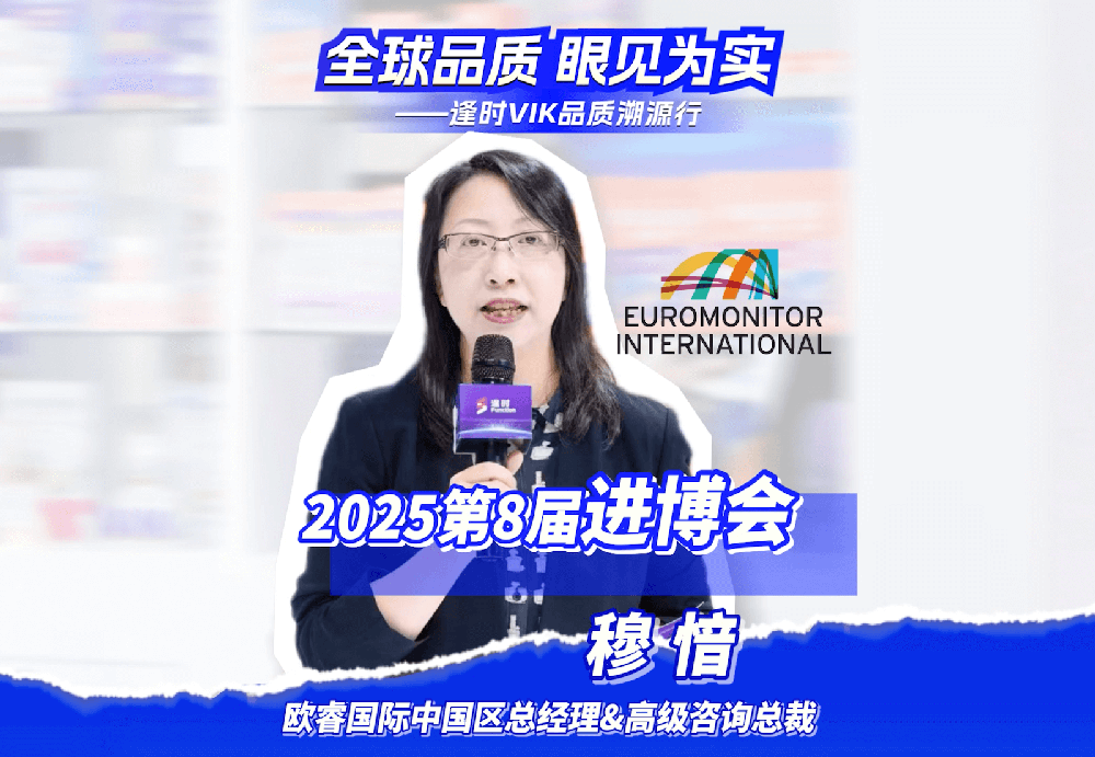 【全球品质眼见为实】2025进博会，世界权威调研机构欧睿国际点赞逢时全球磷虾油“双冠王”
