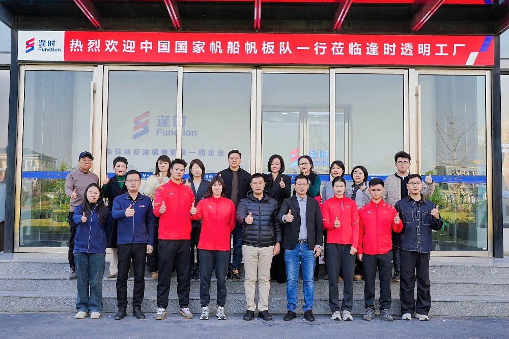 科技护航、冠军品质！中国国家帆船帆板队探访逢时透明工厂