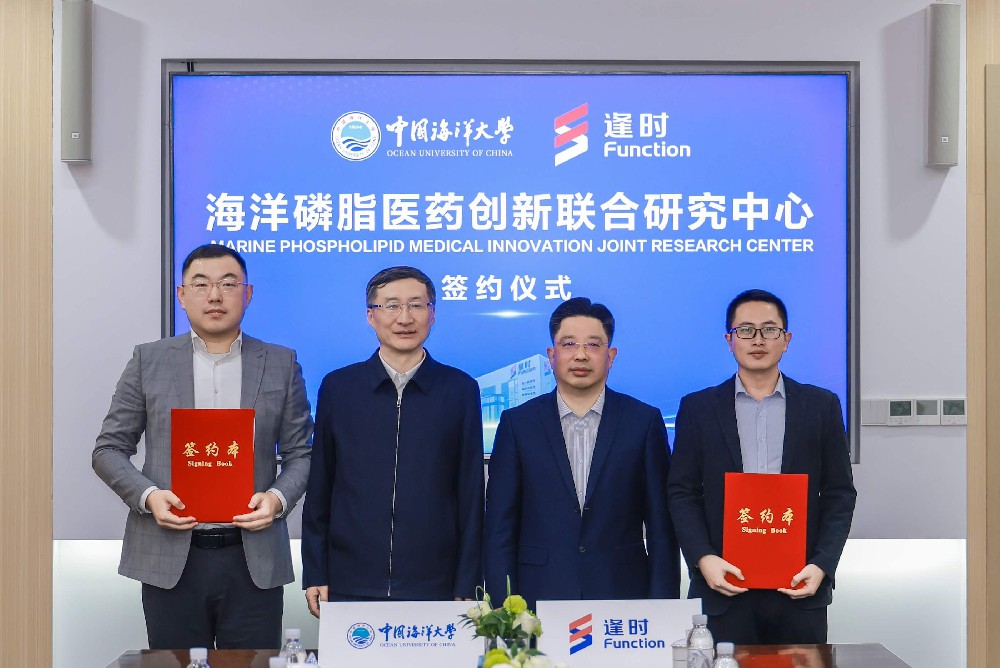 产学研协同，逢时科技携手中国海大共建海洋磷脂医药创新联合研究中心