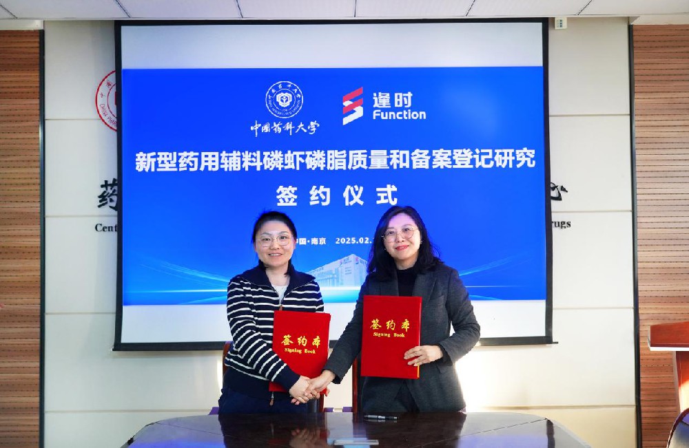 联合研发：中国药科大学