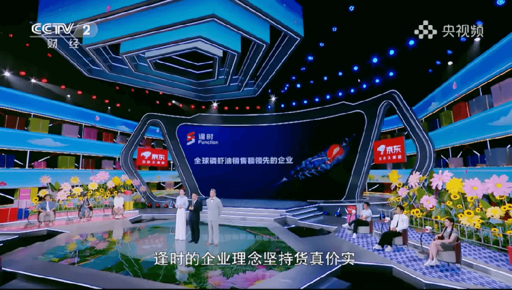 2025年6月21日,中央广播电视总台《央央好物嗨购派》栏目蓝色新质生产力代表企业逢时科技专场