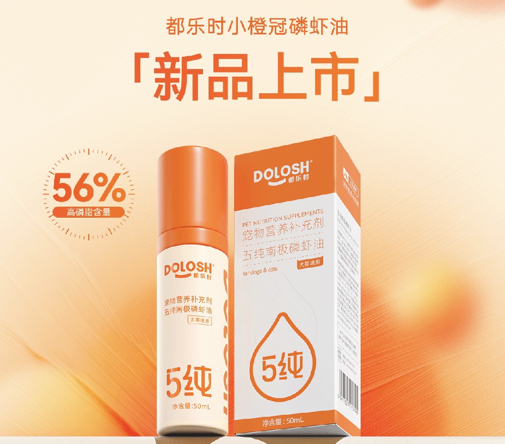 新品上市｜都乐时小橙冠磷虾油正式亮相！