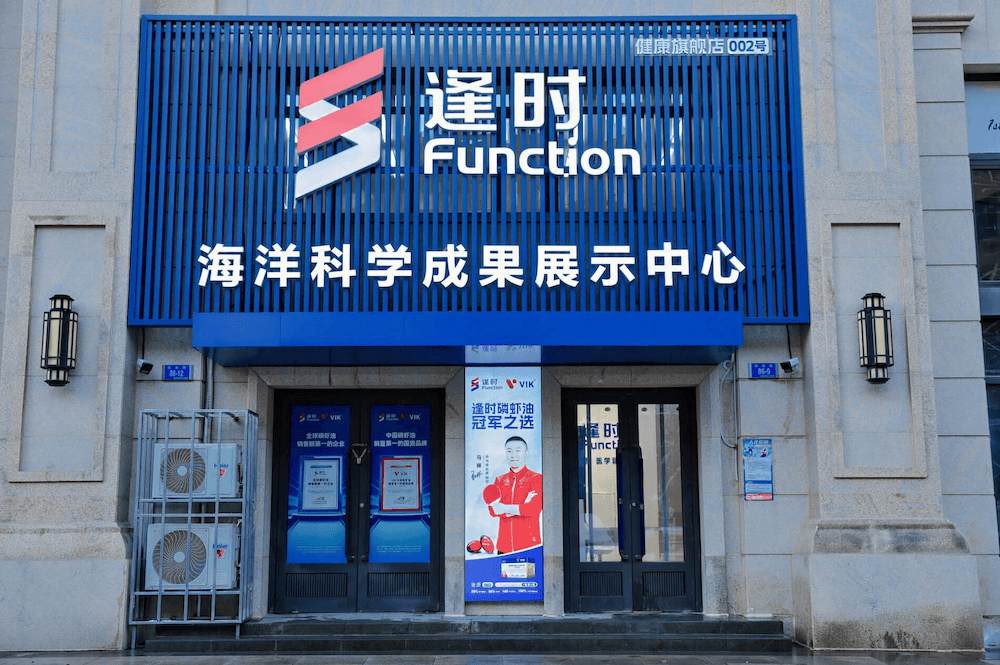 逢时健康旗舰店002号（大连店）