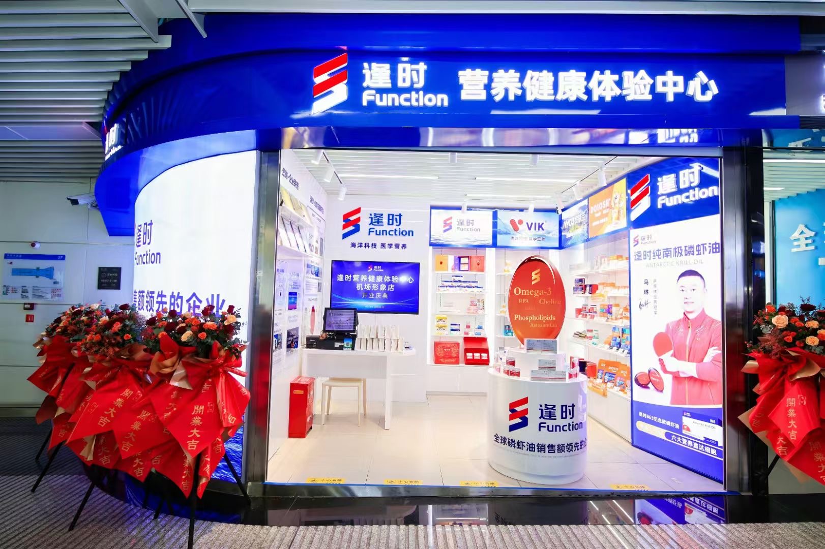 逢时营养健康体验中心机场形象店(胶东机场)
