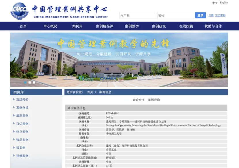 逢时科技创业案例入选中国管理案例共享中心案例库